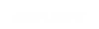 战天斗地学堂